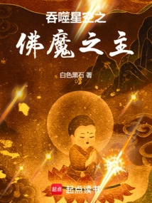 The Buddha Demon Lord of Devouring Starry Sky cover