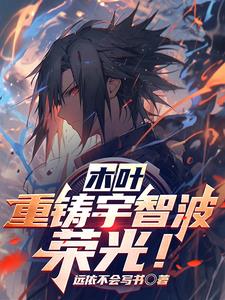 Konoha: Restoring the Uchiha Glory! cover