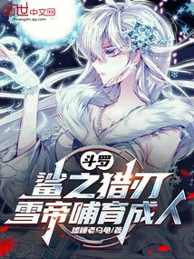 Douluo: Blade of the Shark, Raised by Snow Empress cover