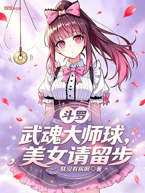 Douluo: Master Ball of Spirits, Beautiful Lady Please Stay cover