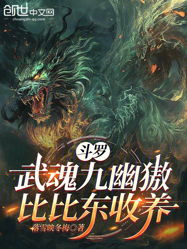 Douluo: Martial Soul Nine Nether, Adopted by Bibi Dong cover