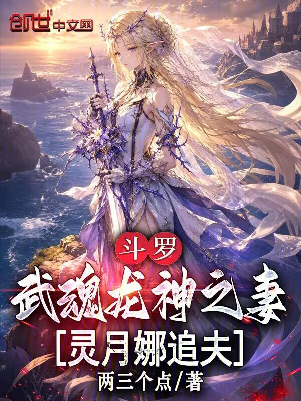 Douluo: The Dragon God's Wife, Lingyue Na Pursues Her Husband cover