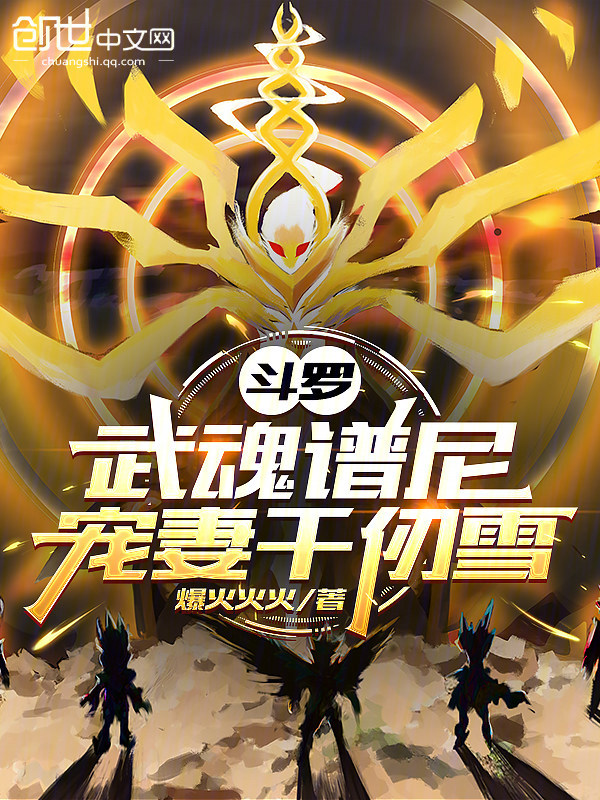 Douluo Dalu: Martial Soul Puni, Doting on Qian Renxue cover