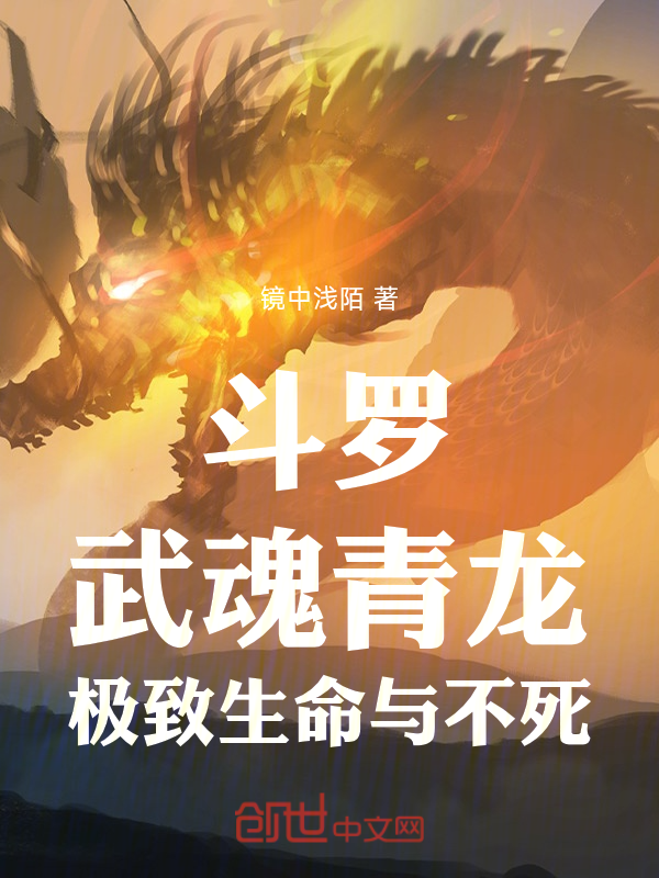 Douluo: Azure Dragon, Ultimate Life and Immortality cover