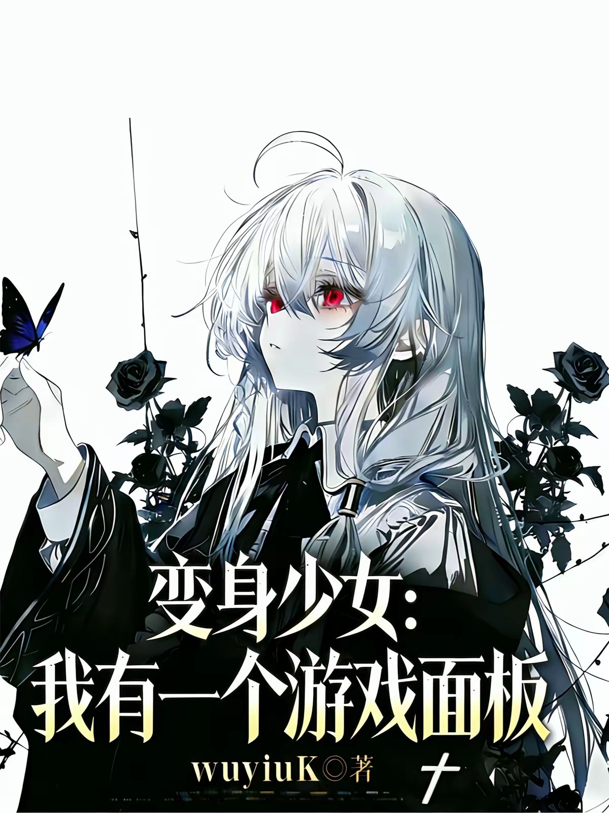 The Transformed Girl: I Have a Game Panel cover