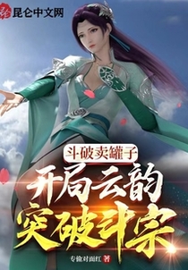 Breaking Through the Bottleneck: Selling Jars, Yun Yun Breaks Through to Dou Zong! cover