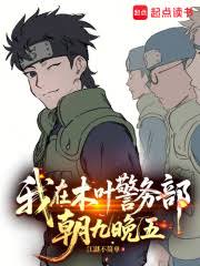 Nine-to-Five at the Konoha Police Department! cover