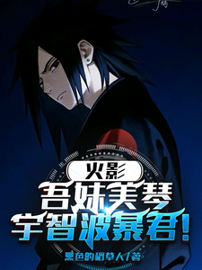 Naruto: My Sister Mikoto, The Uchiha Tyrant! cover