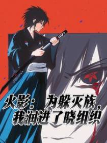 Naruto: To Escape the Massacre, I Joined the Akatsuki cover