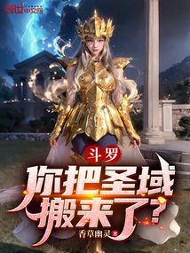 Douluo: Did You Bring the Sanctuary? cover