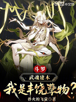 Douluo: Divine Tree of Abundance, I Am a Calamity? (Complete) cover