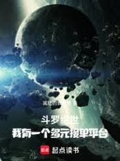 Douluo Dalu: I Have a Multiverse Order Platform cover