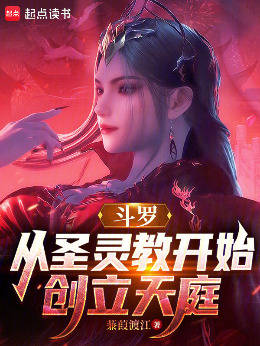 Douluo: Founding the Heavenly Court from the Holy Spirit Sect (Complete) cover