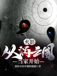 Naruto: Starting as the Head of Uzushio cover