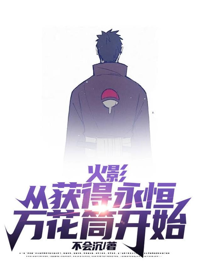 Naruto: Starting with the Eternal Mangekyo cover