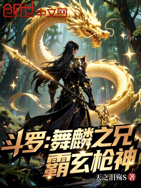 Douluo: Brother of Wu Lin, Overlord Spear God cover