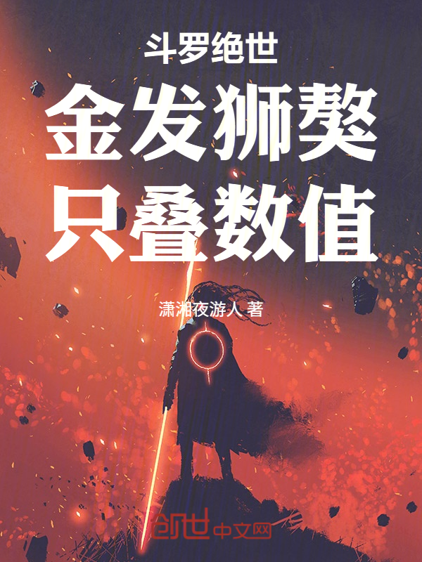 Douluo Dalu: Golden Lion Mastiff, Pure Stat Stacking! cover