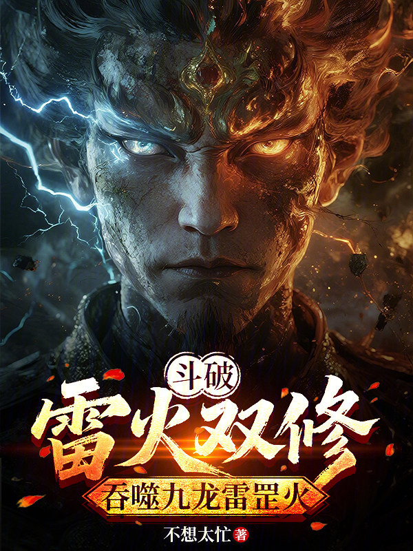 Breaker of the Nine Dragons: Dual Cultivation of Thunder and Fire cover