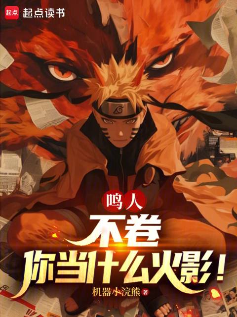 Naruto, If You Don't Grind, How Can You Become Hokage! cover