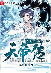 The Great Master: Legend of the Heavenly Emperor cover
