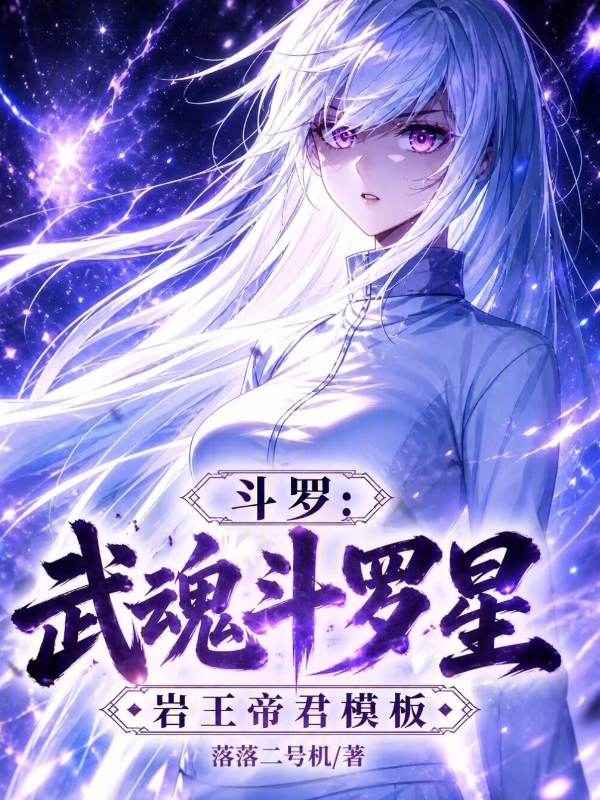 Douluo: Martial Soul Douluo Star, Rex Lapis Template cover
