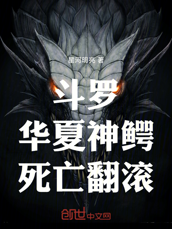 Douluo: Divine Chinese Alligator, Death Roll cover