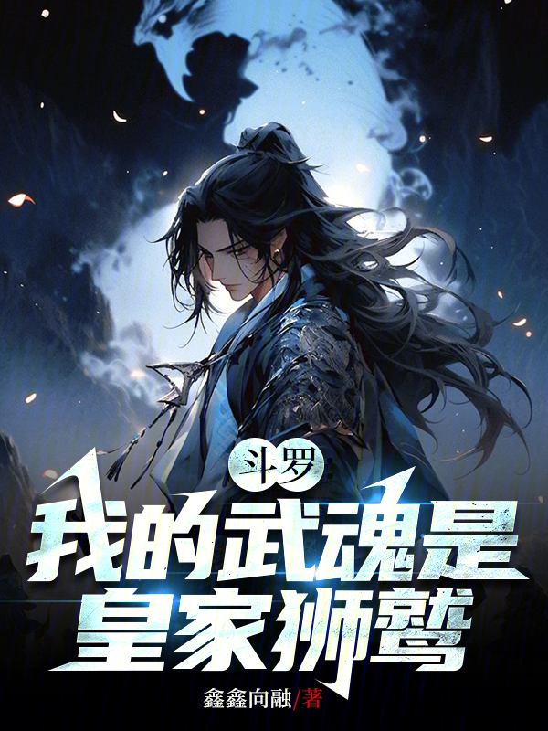 Douluo: My Martial Soul is the Royal Griffin cover