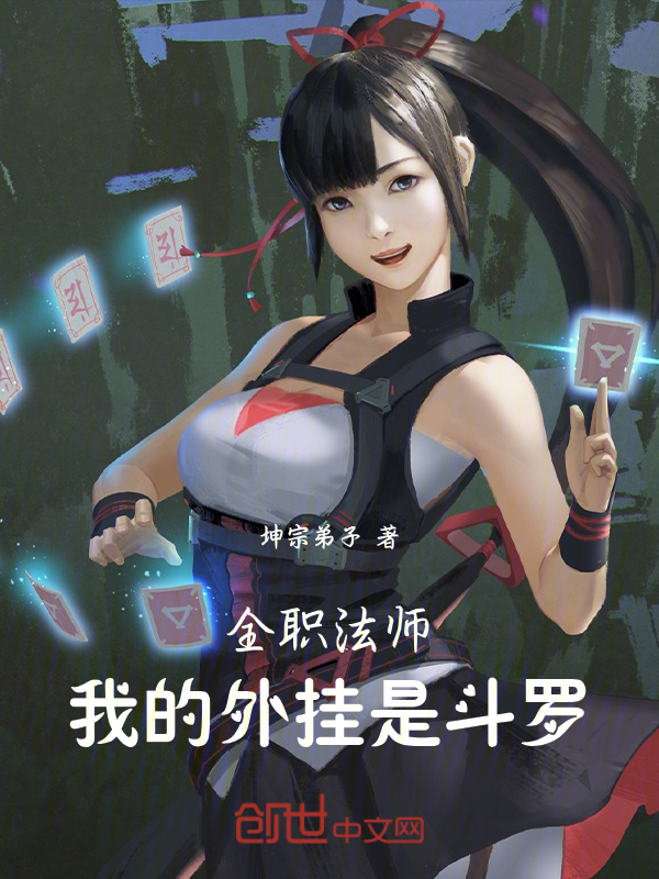 Full-Time Mage: My Cheat Is Douluo! cover