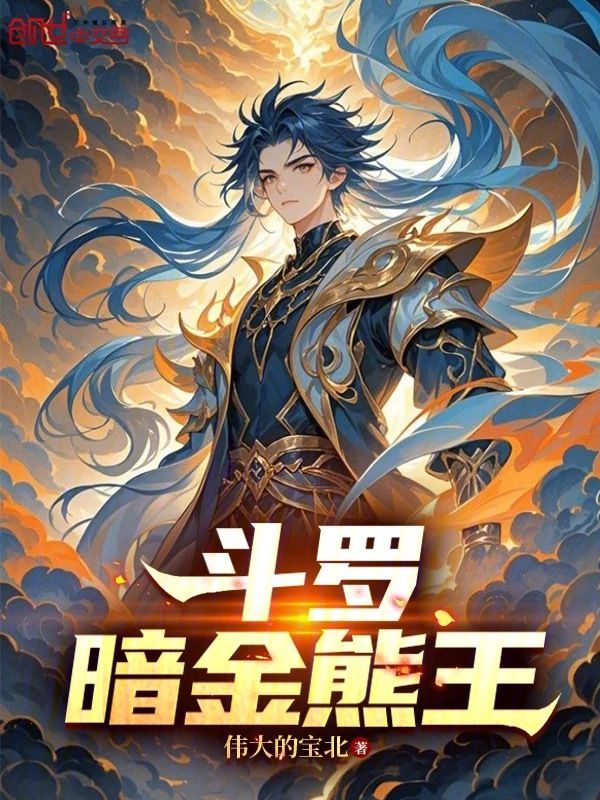 Douluo: Dark Gold Bear King cover