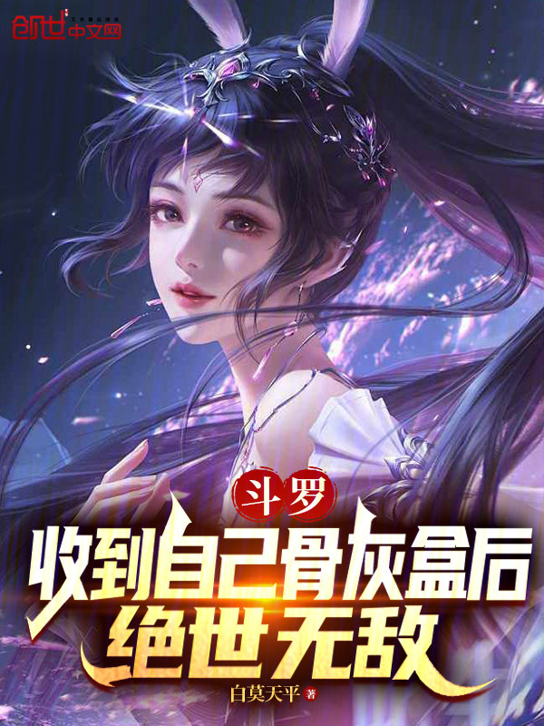 Douluo: Invincible After Receiving My Own Ashes cover