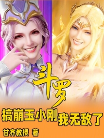Douluo: Crushing Yu Xiaogang, I'm Invincible cover