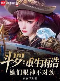 Douluo: Reborn as Yuhao, Their Eyes Are Not Right cover