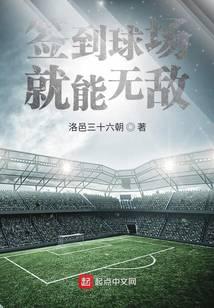 Sign In at the Stadium and Become Invincible cover