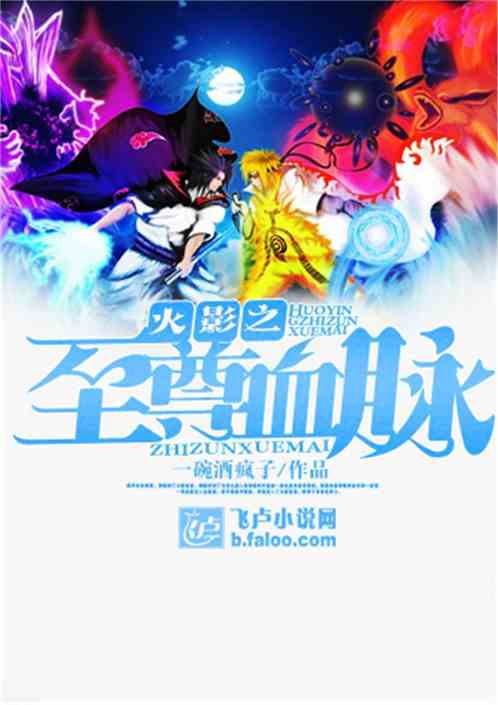 Naruto: The Supreme Bloodline cover