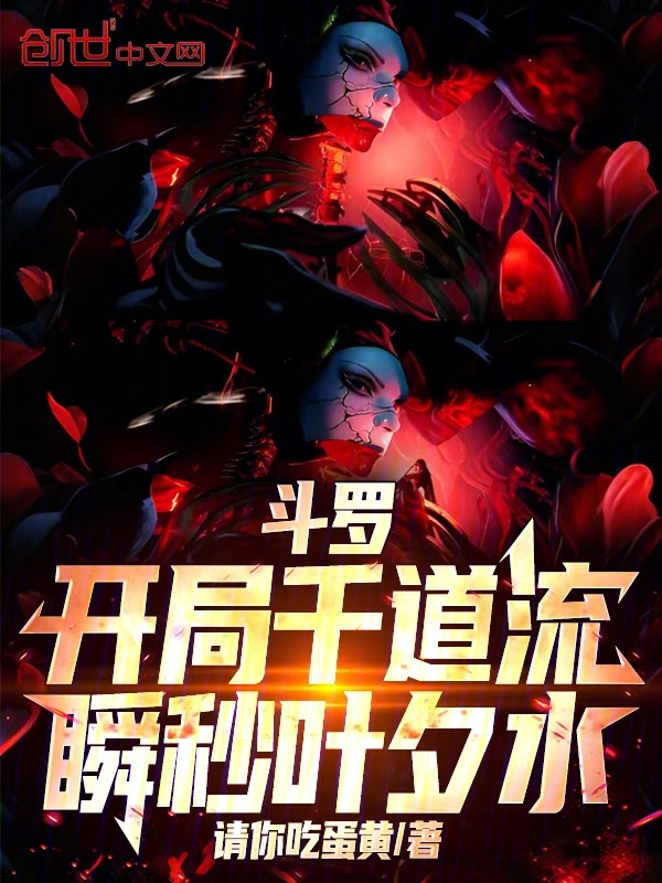 Douluo: Instant Kill of Ye Xishui by Qian Daoliu at the Start cover