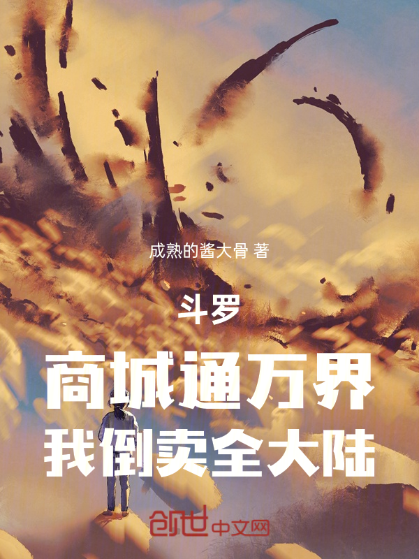 Douluo: The Mall Connects All Realms, I Resell Across the Continent cover