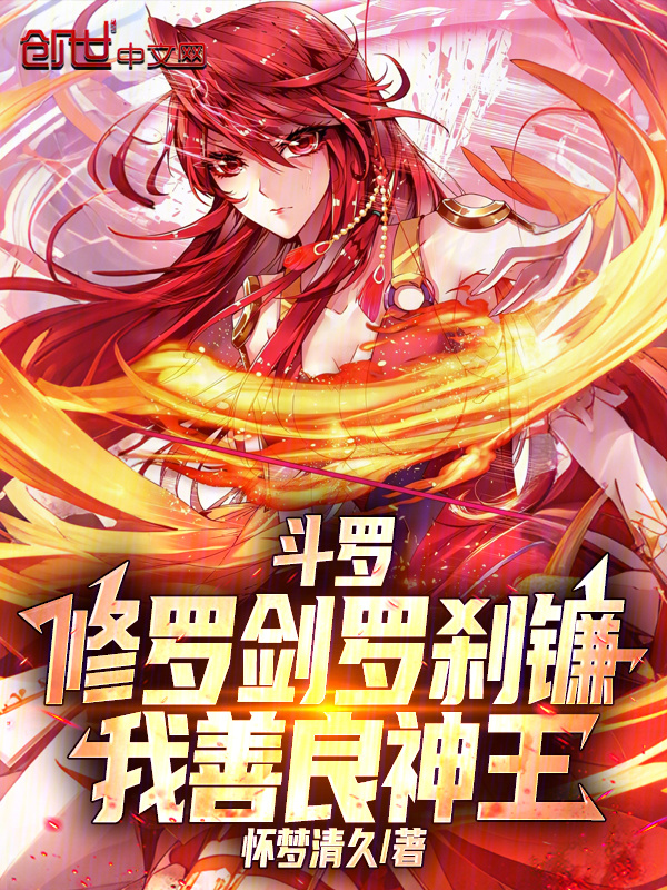 Douluo: Sword of Shura, Scythe of Rakshasa, I Am the Benevolent God King cover