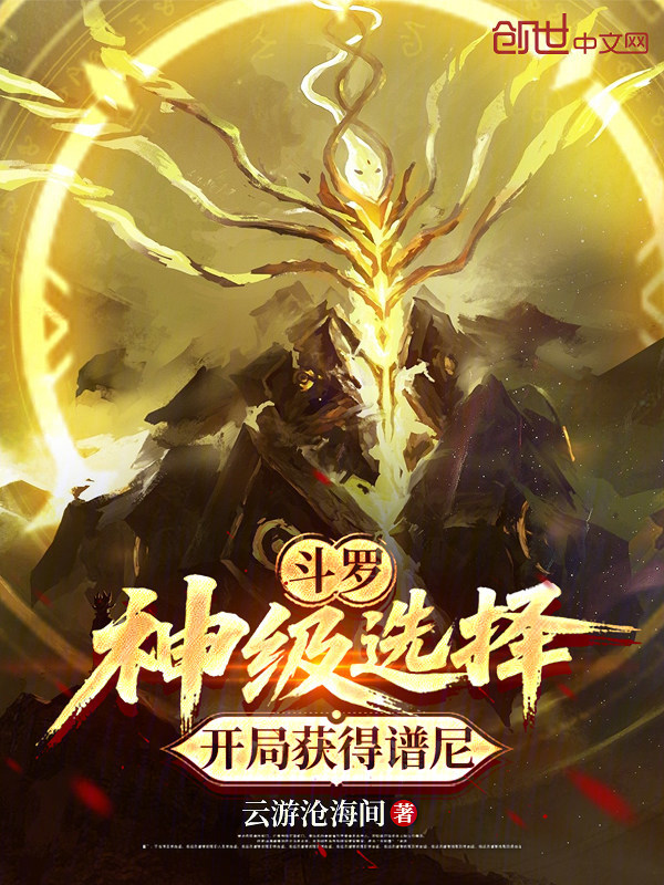 Douluo: Divine Choices, Starting with Pony cover