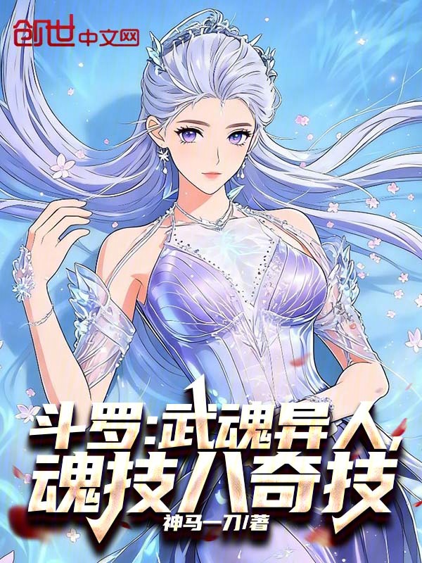 Douluo: Martial Soul Outlier, Eight Miraculous Techniques cover