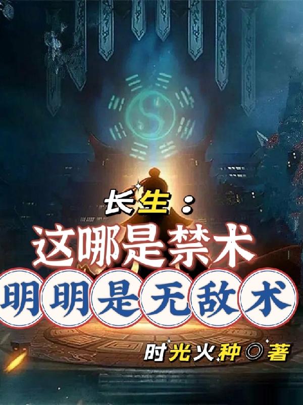 Eternal Life: This Isn't a Forbidden Art, It's an Invincible Technique! cover