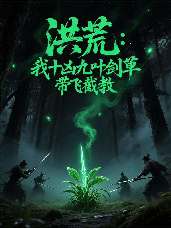 Primordial Era: I am the Ten Evils, Nine-Leaf Sword Grass, Carrying the Jie Sect to Victory! cover