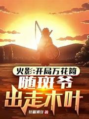 Mangekyō Awakening: Leaving the Leaf with Madara cover