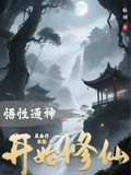Divine Comprehension: Cultivating Immortality from a Golden Core Family cover